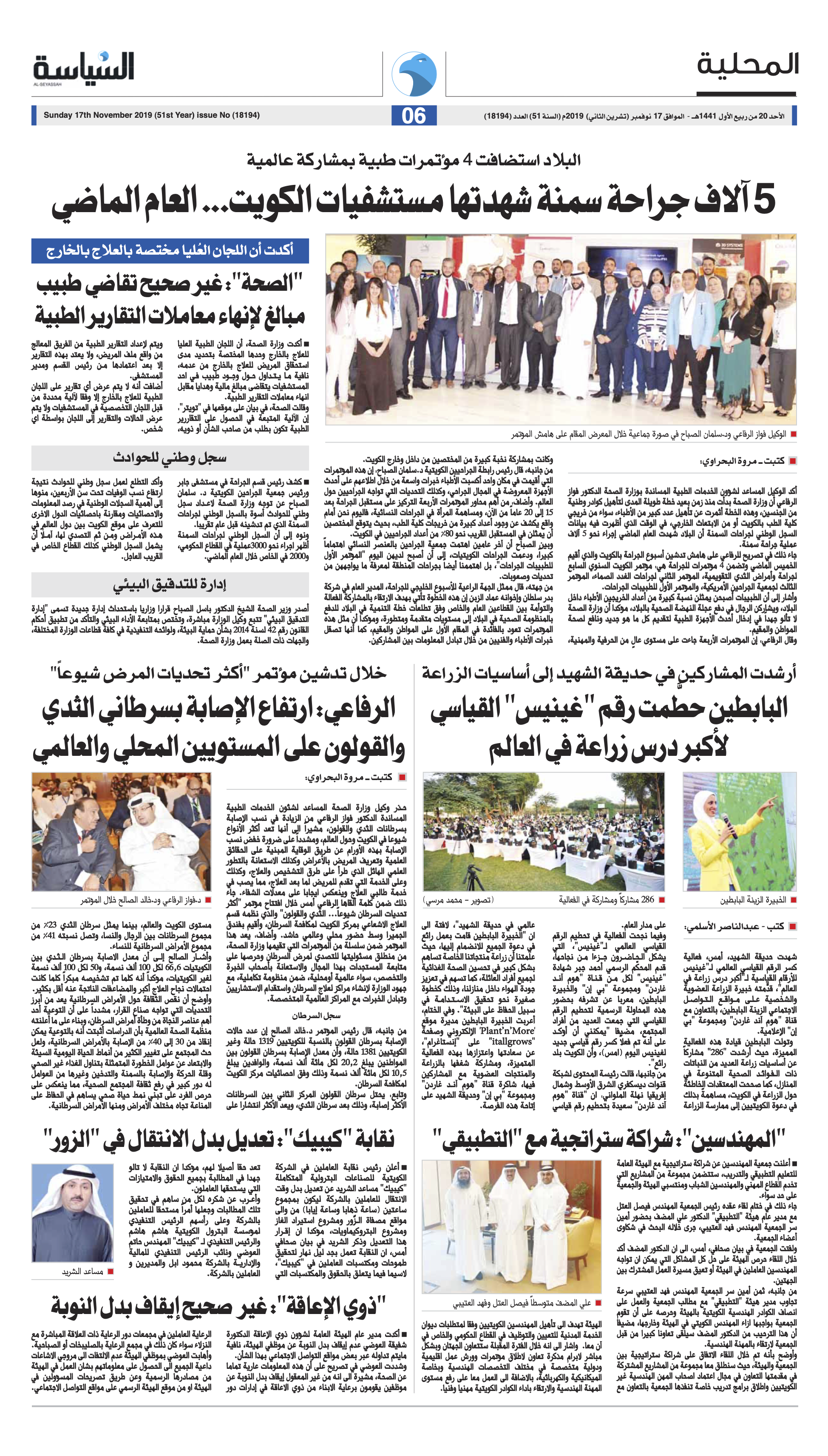 جريدة السياسة الكويتية